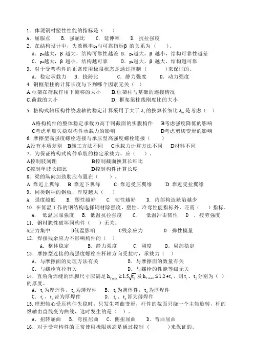 钢结构试题及答案 2
