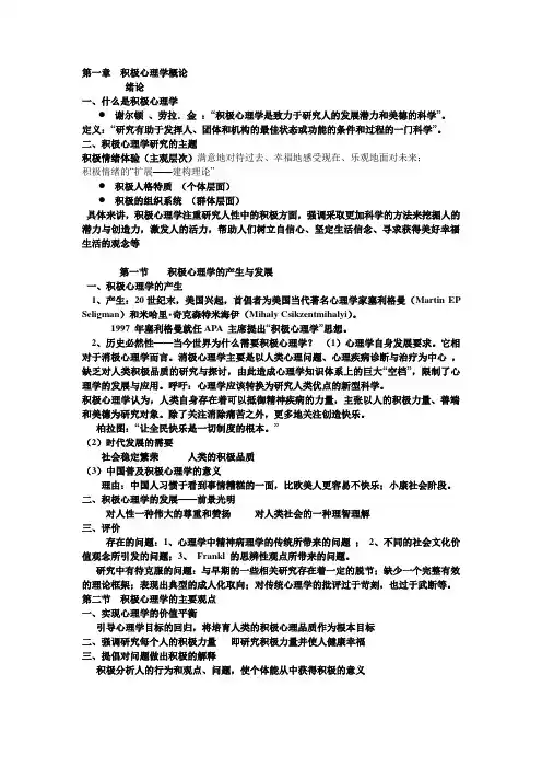 积极心理学 2