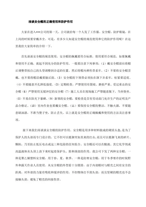 浅淡安全帽的正确使用和防护作用 2