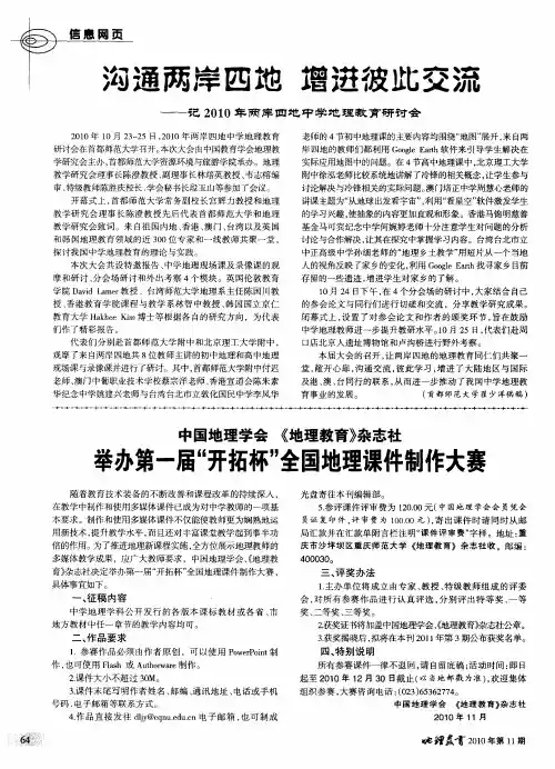 中国地理学会《地理教育》杂志社举办第一届“开拓杯”全国地理课件制作大赛