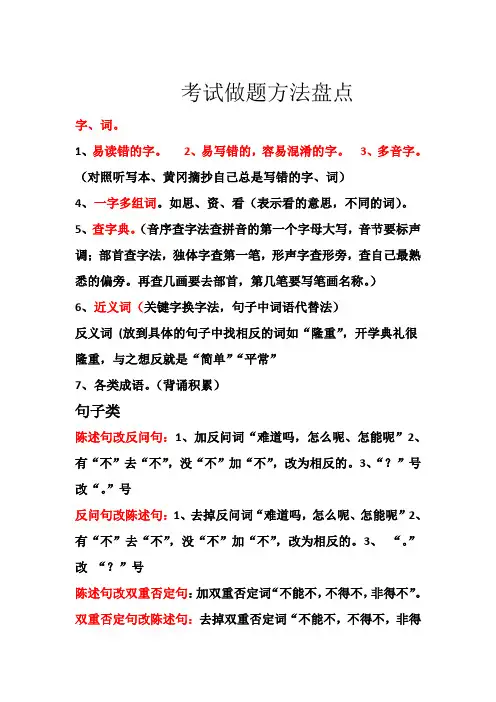 考试答题方法盘点 Microsoft Office Word 97-2003 文档
