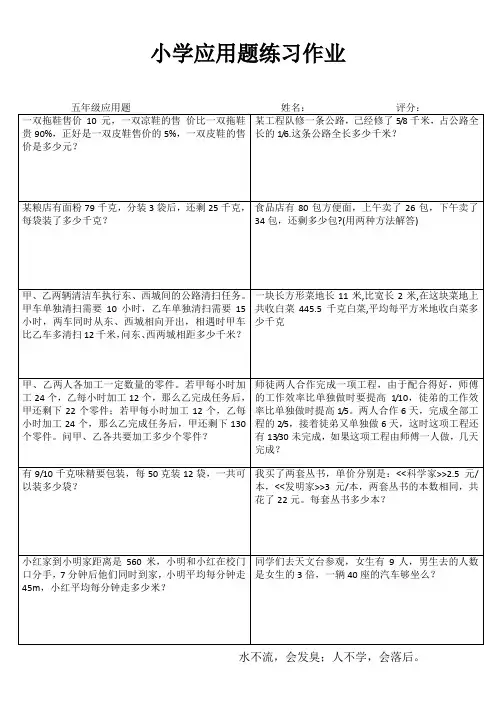 小学五年级数学自我提高IV (50)