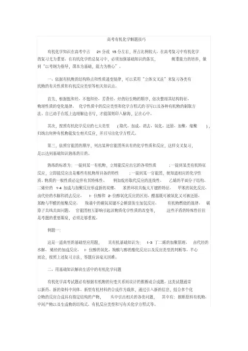 高考有机化学解题技巧