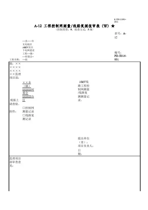 配电线路复测报告模板(6.0完整更新版本)