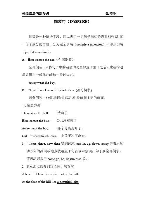 英语语法倒装