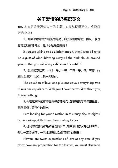 关于爱情的祝福语英文