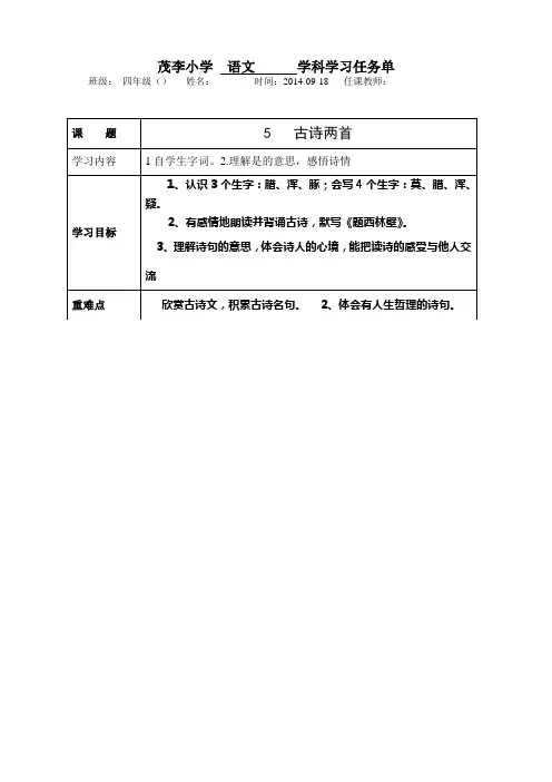 5.古诗两首任务单