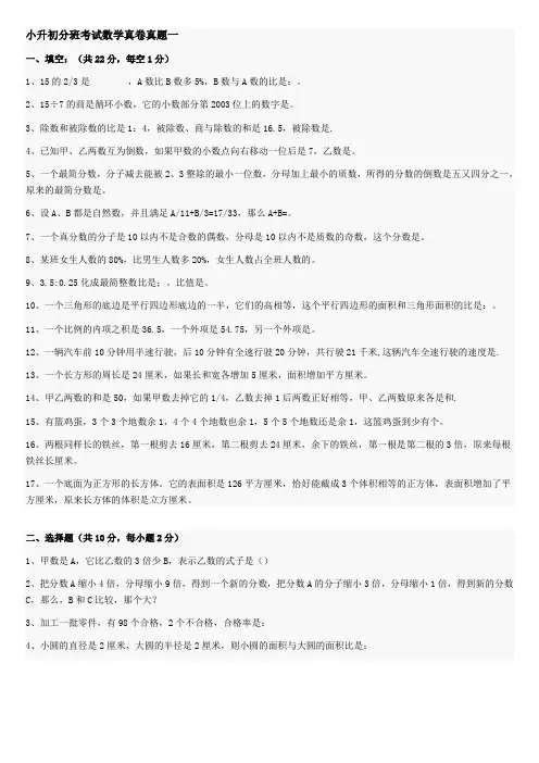 小升初分班考试数学真卷真题