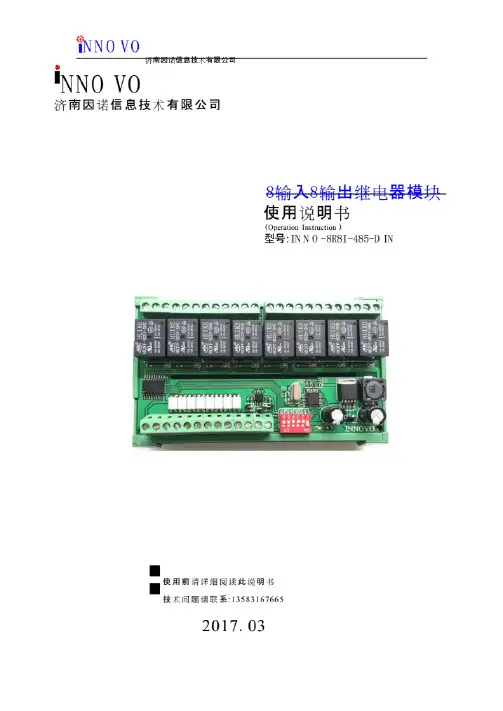 8路485继电器使用说明书