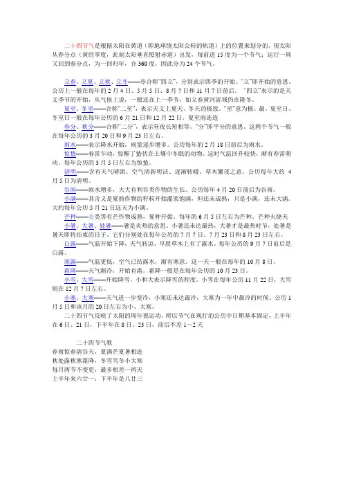 二十四节气具体介绍及节气歌