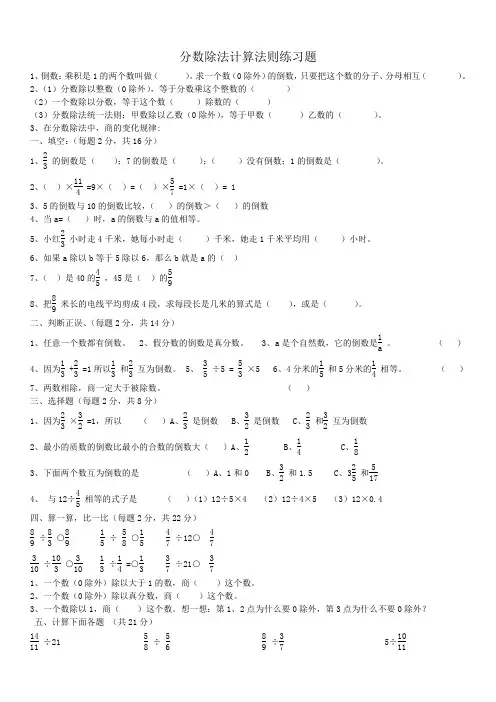 分数除法计算练习题