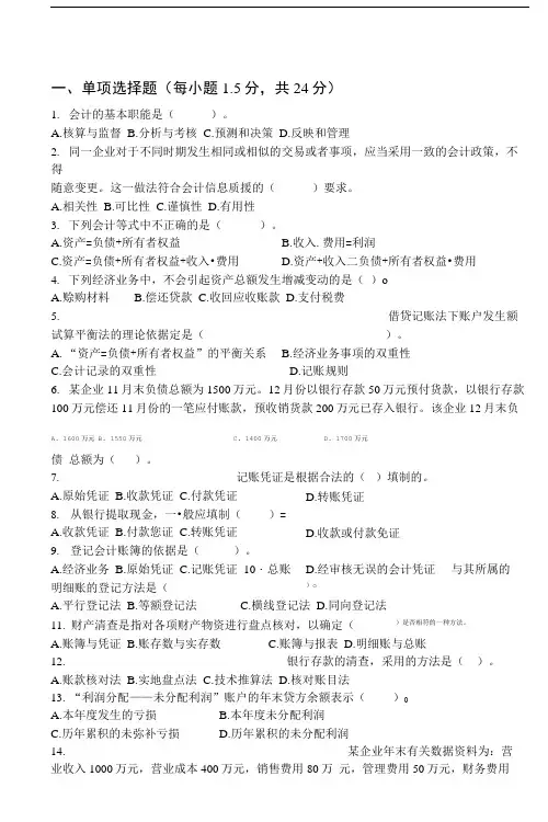 基础会计试题答案.doc
