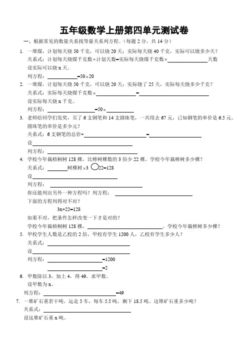 人教版五年级数学上册第四单元练习题
