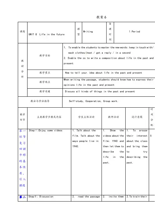 牛津深圳版八年级英语下册Unit8lifeinthefuture优质教案Writing