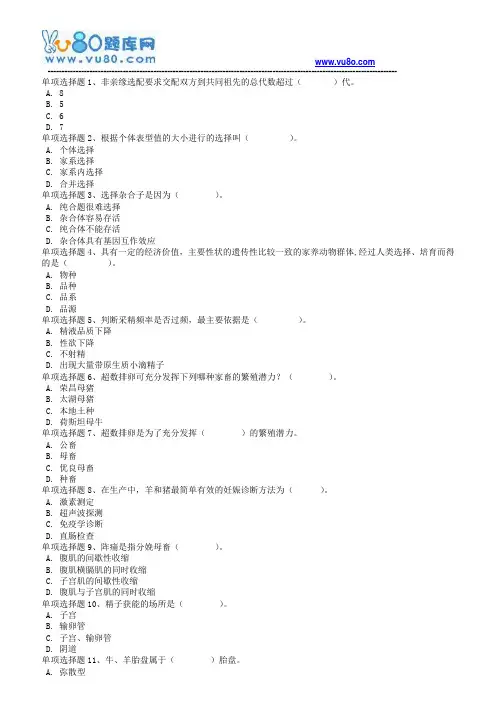18春西南大学《动物育种及繁殖学》在线作业