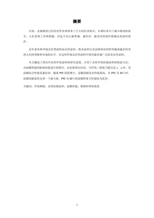 水性环氧防腐涂料