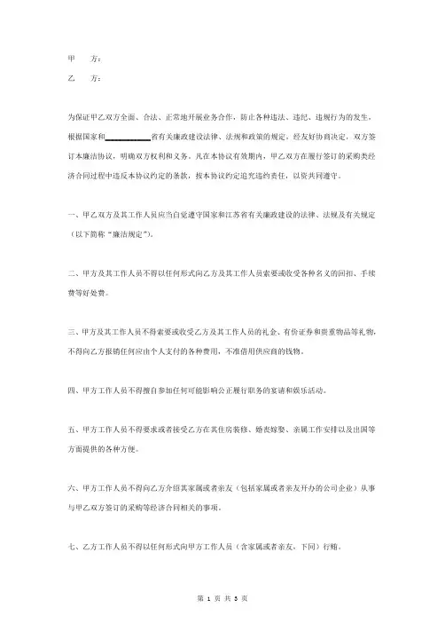 采购廉洁合同协议书范本 通用版