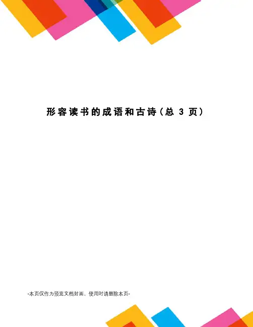 形容读书的成语和古诗