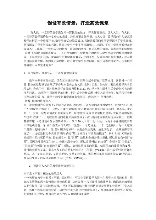 创设有效情景,打造高效课堂