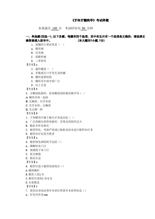 牙体牙髓病学考试样题