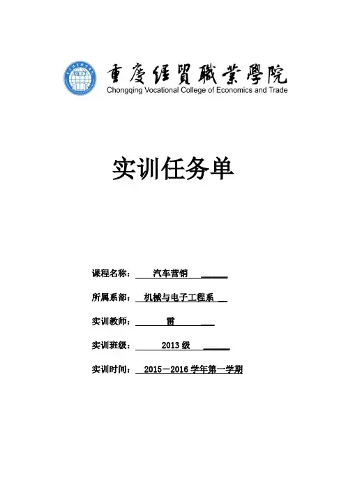 汽车营销实训任务单