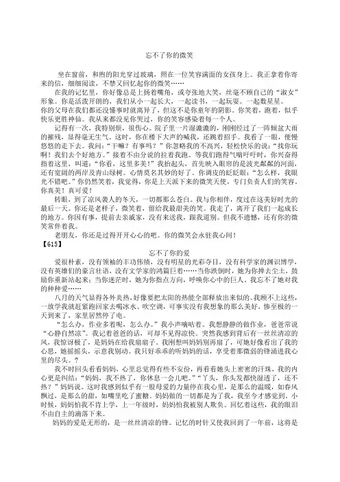 忘不了你的 半命题作文范文