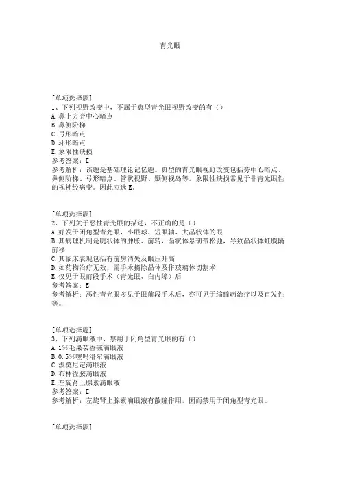 青光眼