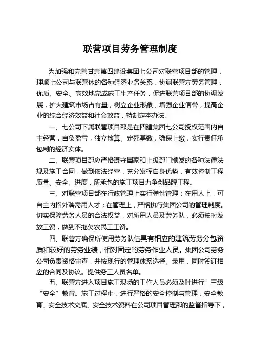 联营项目劳务管理制度