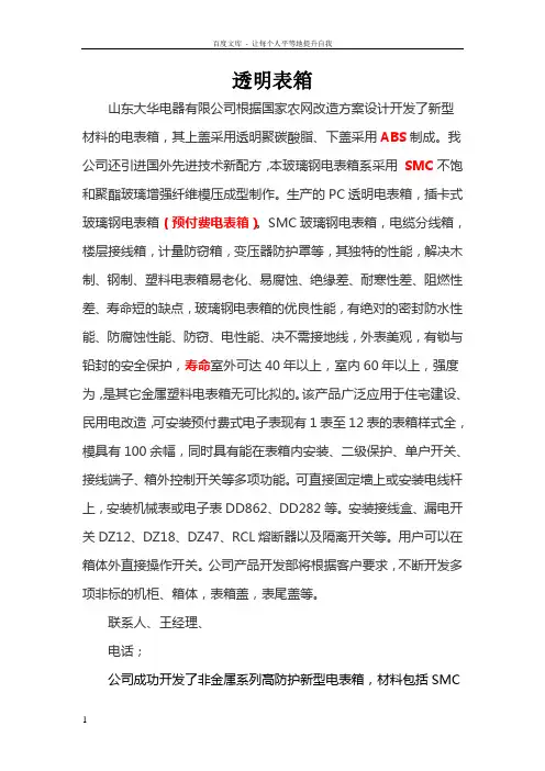 山东透明表格箱厂家报价