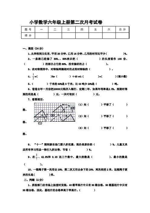 2018年小学数学六年级上册第二次月考试卷