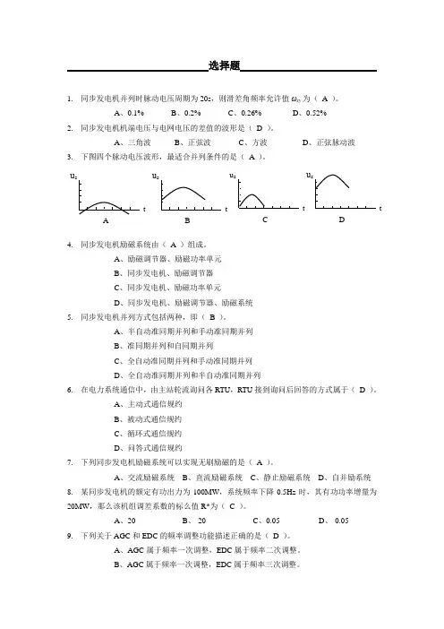 电力系统自动化习题&答案 2