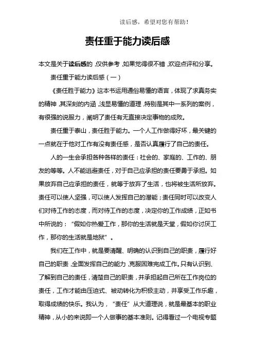 责任重于能力读后感
