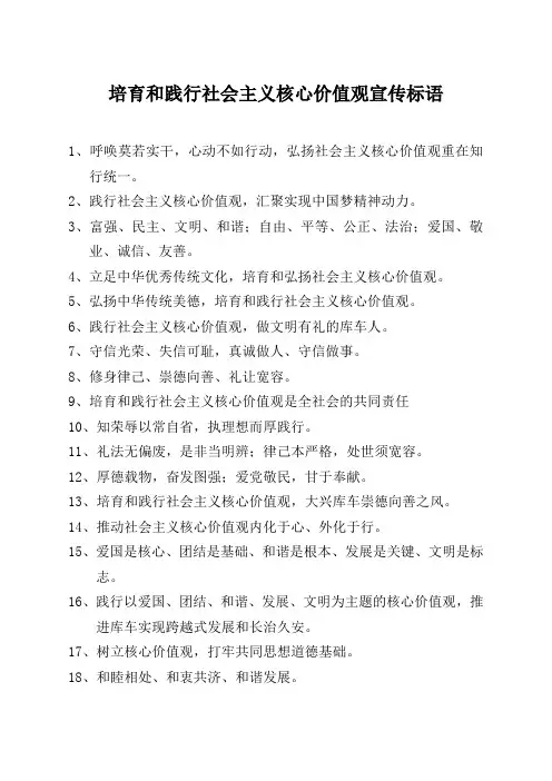 培育和践行社会主义核心价值观宣传标语