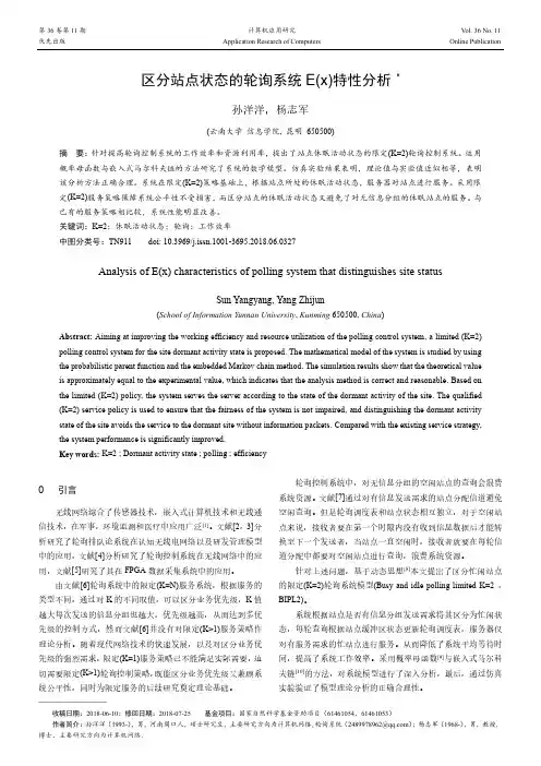 区分站点状态的轮询系统E(x)特性分析