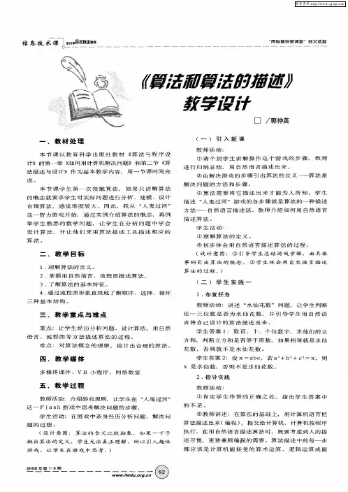 《算法和算法的描述》教学设计 2