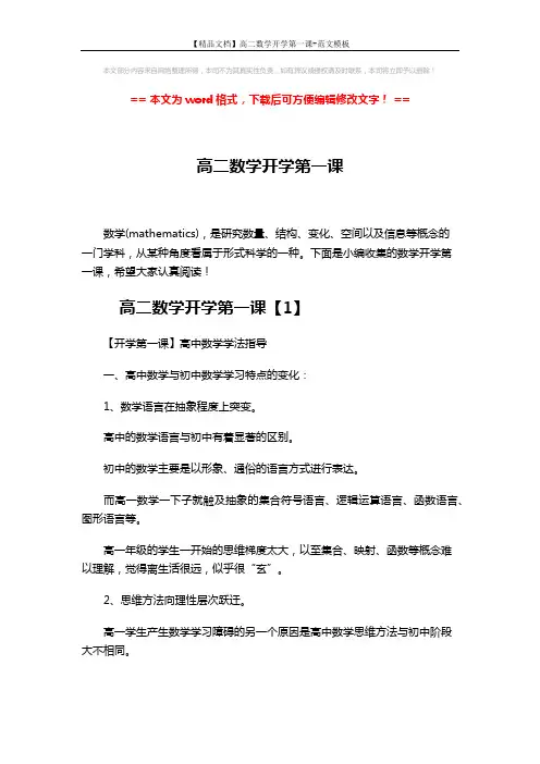 【精品文档】高二数学开学第一课-范文模板 (20页)