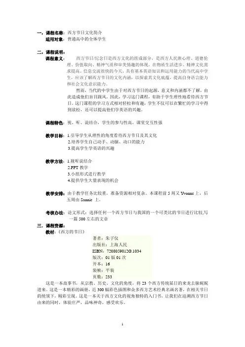 西方节日文化简介