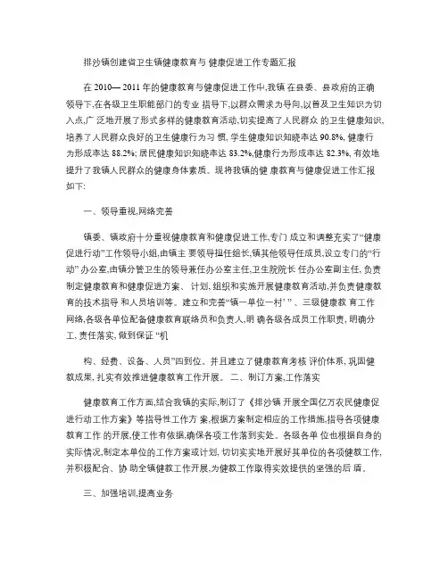 2、排沙镇创建省级卫生镇健康教育与健康促进工作专题汇报_百度(精)