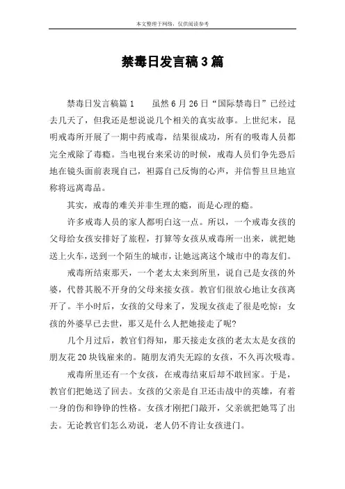 禁毒日发言稿3篇