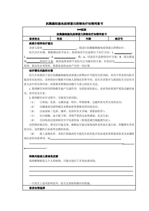 抗胸腺细胞免疫球蛋白药物治疗知情同意书