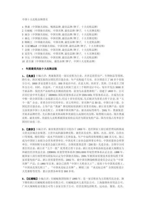 中国十大皮鞋品牌排名