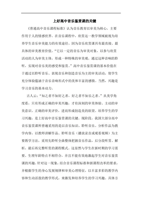 上好高中音乐鉴赏课的关键