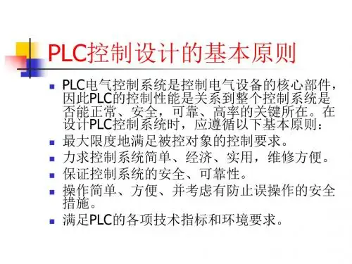 PLC编程基本方法