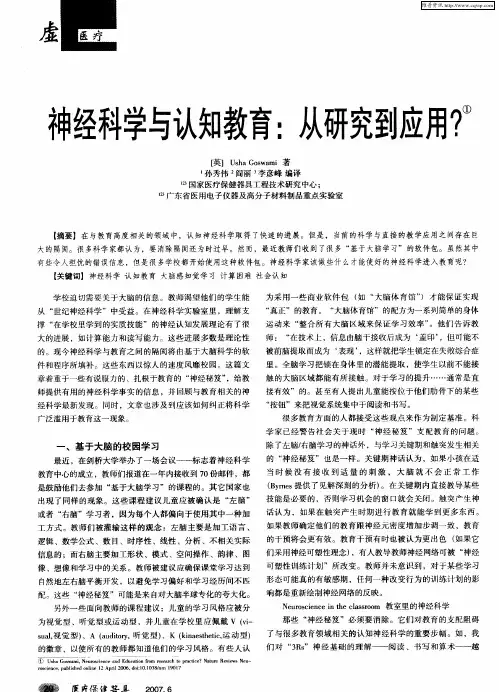 神经科学与认知教育：从研究到应用？