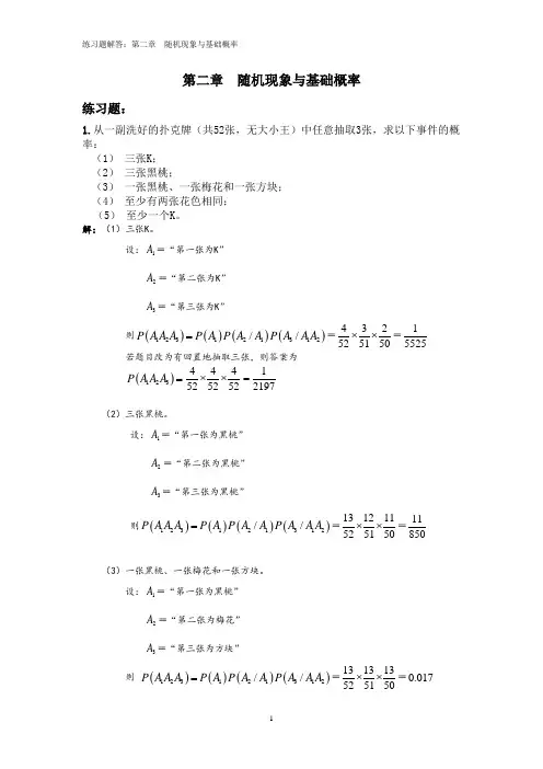 张小山 《社会统计学与SPSS应用》课后答案