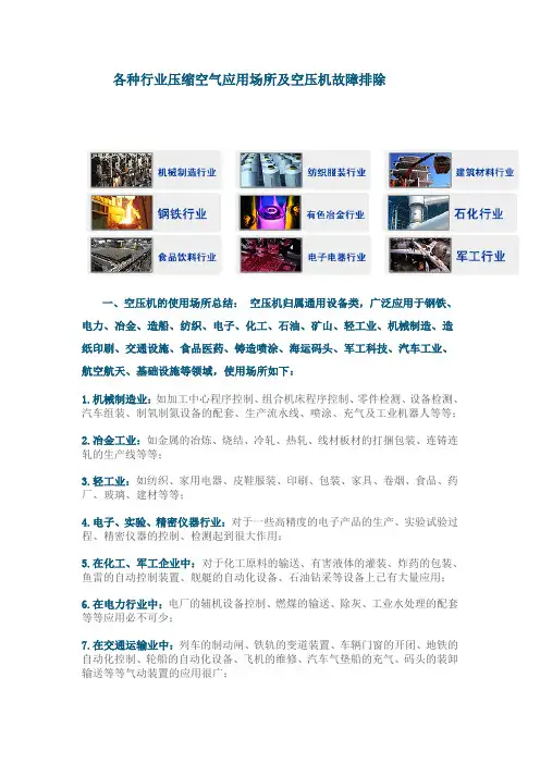 螺杆空气压缩机常见故障排除