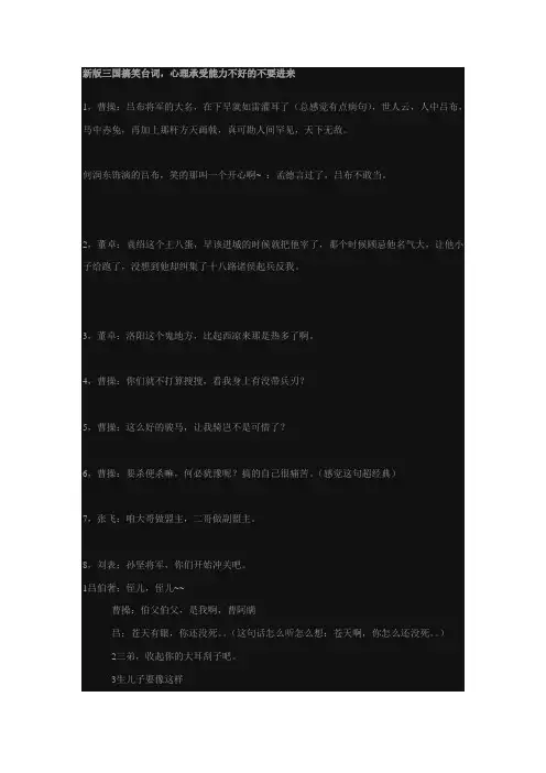 新版三国搞笑台词