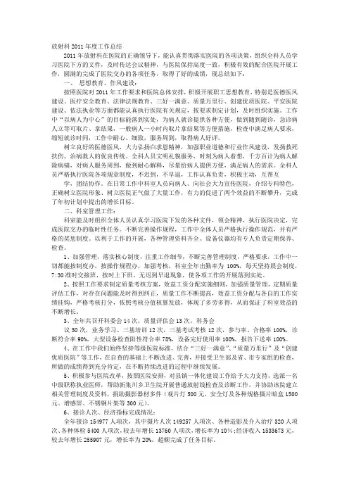 放射科年度工作总结