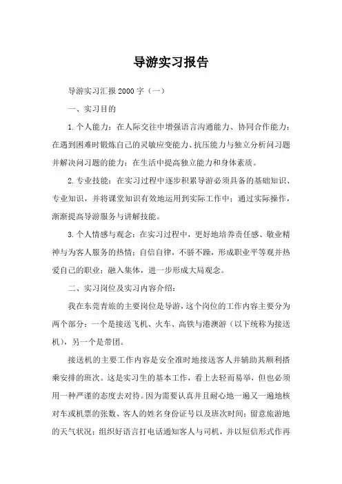 导游实习报告