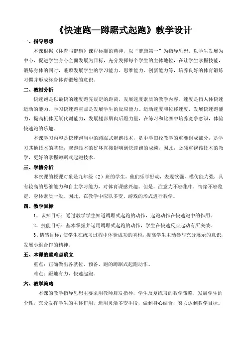 蹲踞式起跑教案